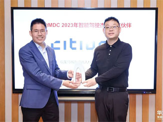 太阳成集团tyc234ccCITIBOT获华为2023智能驾驶杰出合作伙伴奖